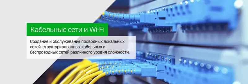 Монтаж сети СКС и Wi-Fi для магазина в Твери